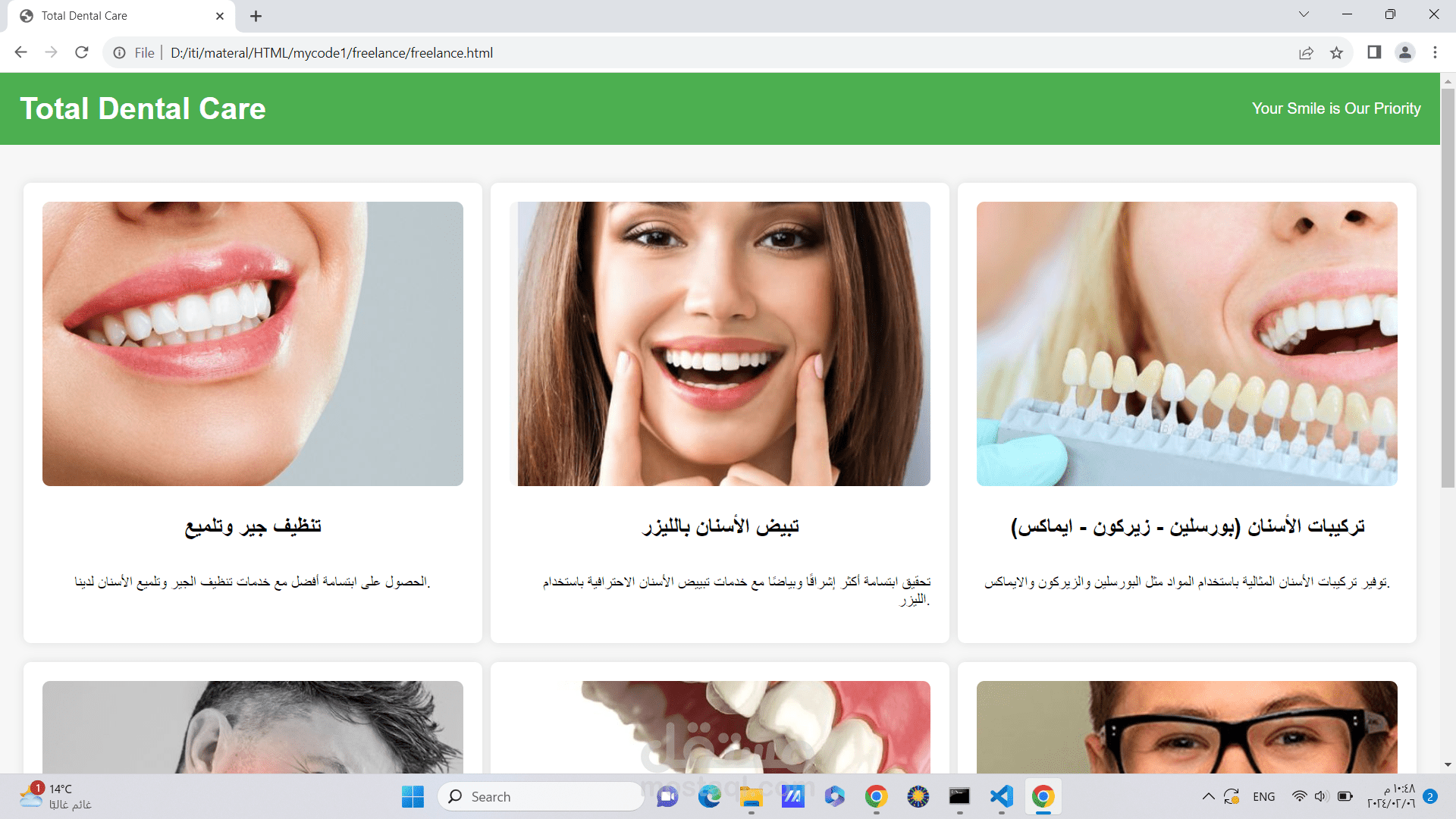 موقع عيادة اسنان