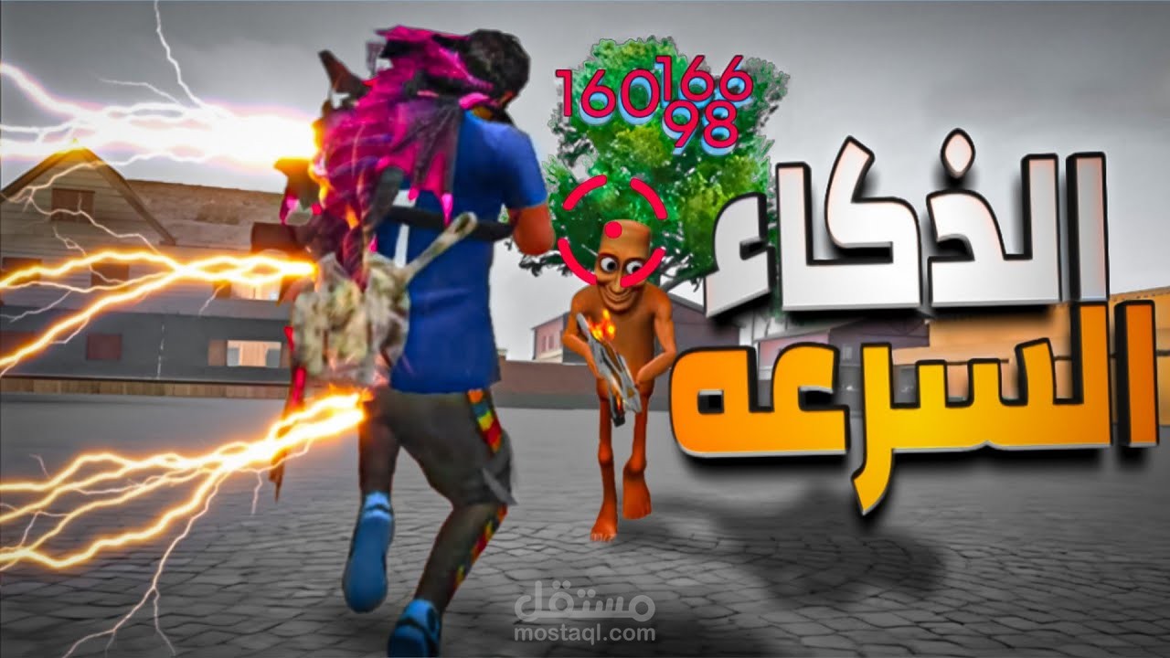 صناعة محتوى ألعاب | مثال عملي من فيديو فري فاير من إنتاجي
