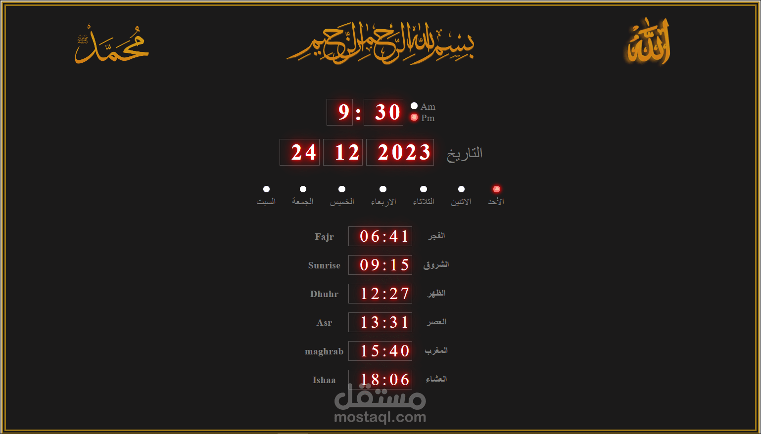 عرض مواقيت الصلاة والاذان
