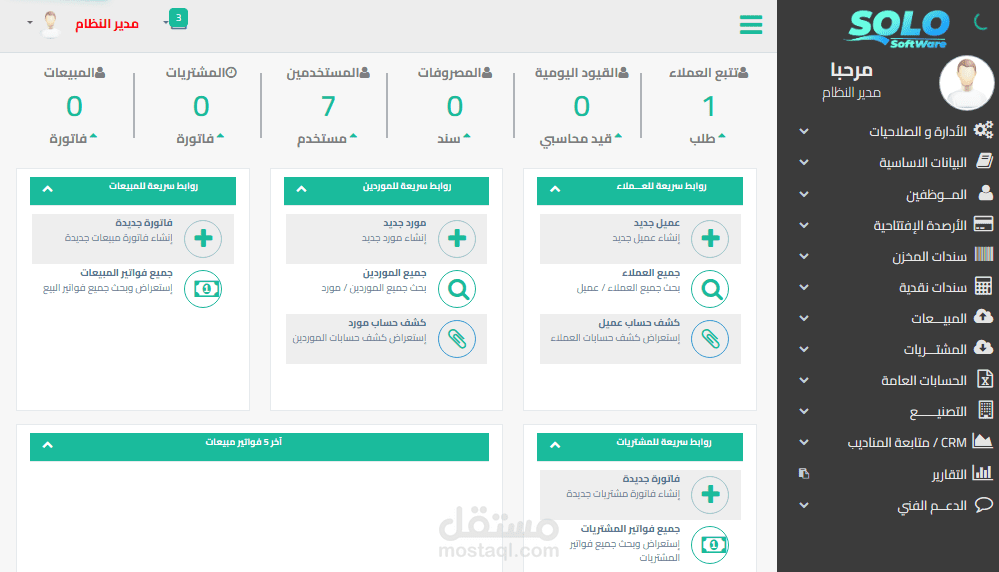 نظام صولو اي ار بي السحابي لأدارة اعمال الشركات والمصانع
