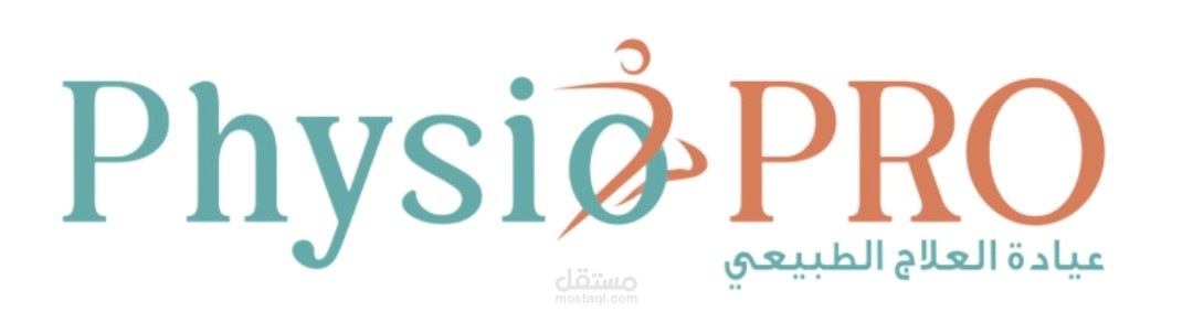 تعليق صوتي لعيادة علاج طبيعي