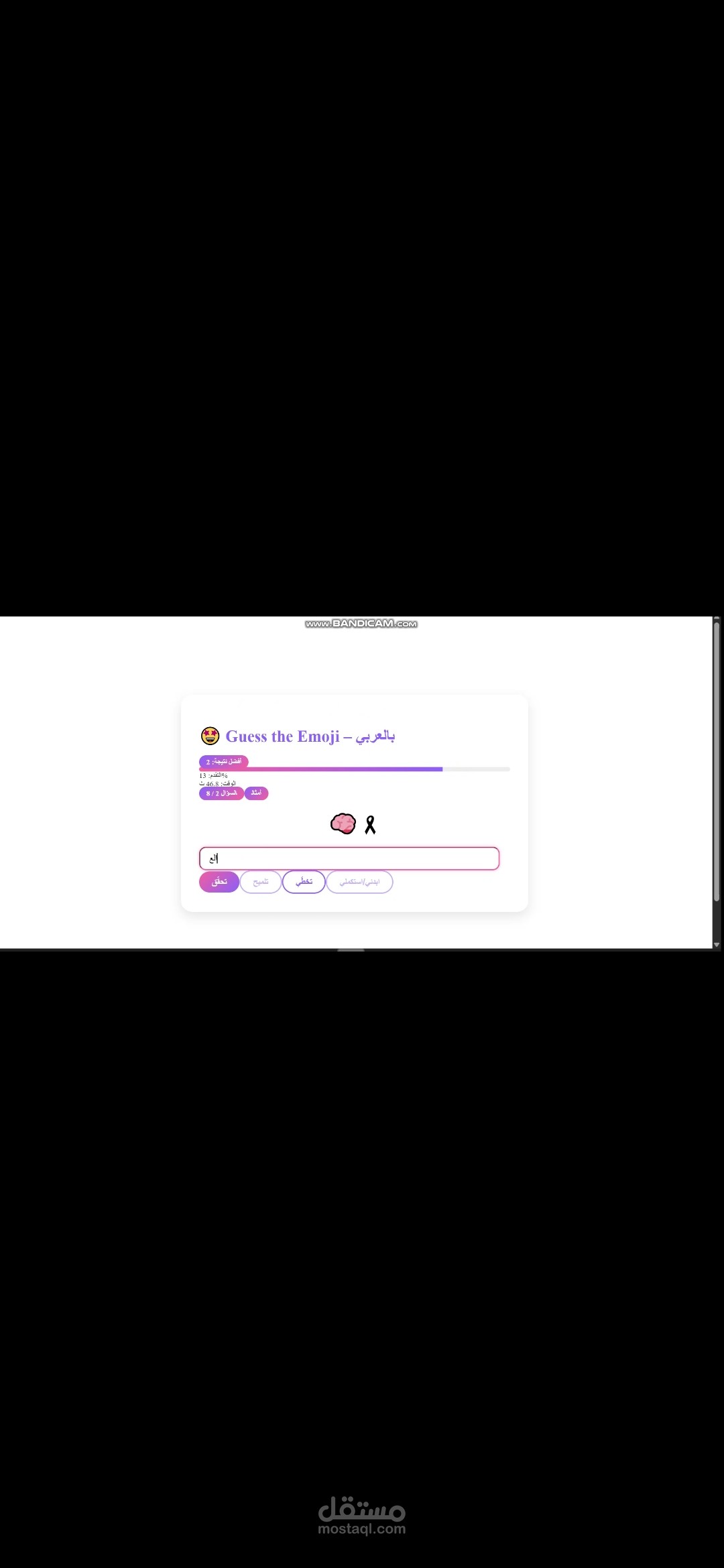 Guess the Emoji – Arabic Edition