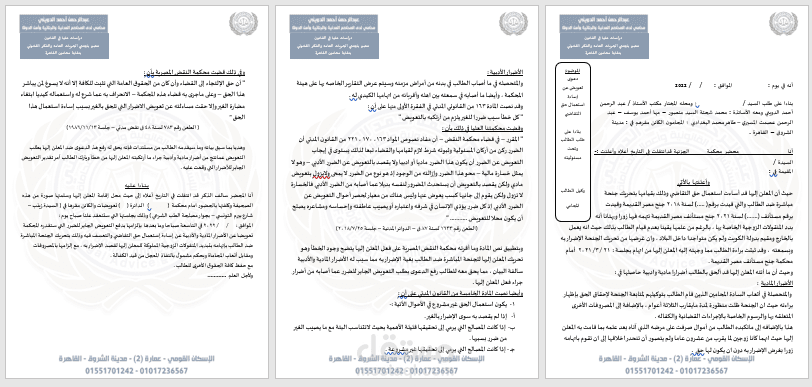 صحيفة دعوى من مكتبي