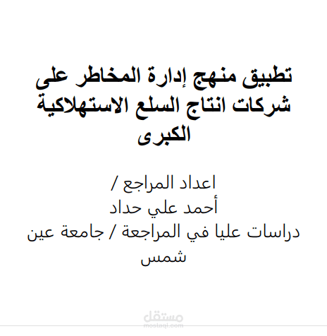 ادارة المخاطر