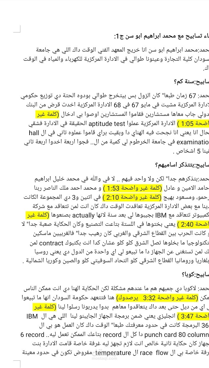 تفريغ محتوى صوتي اي تحويله الى كتابة في برنامج ال word