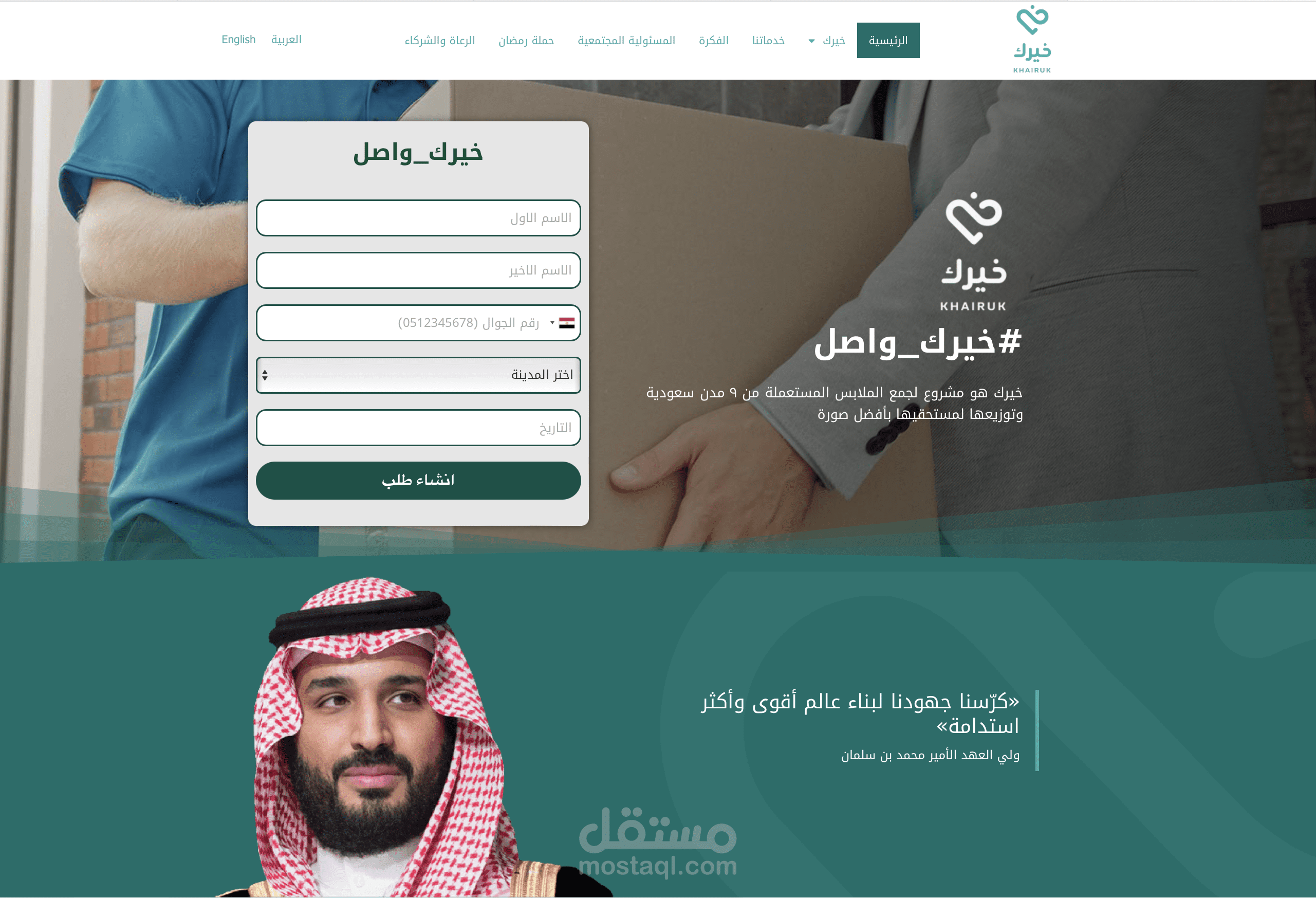 كتابة المحتوى لموقع خيرُك بالسعودية