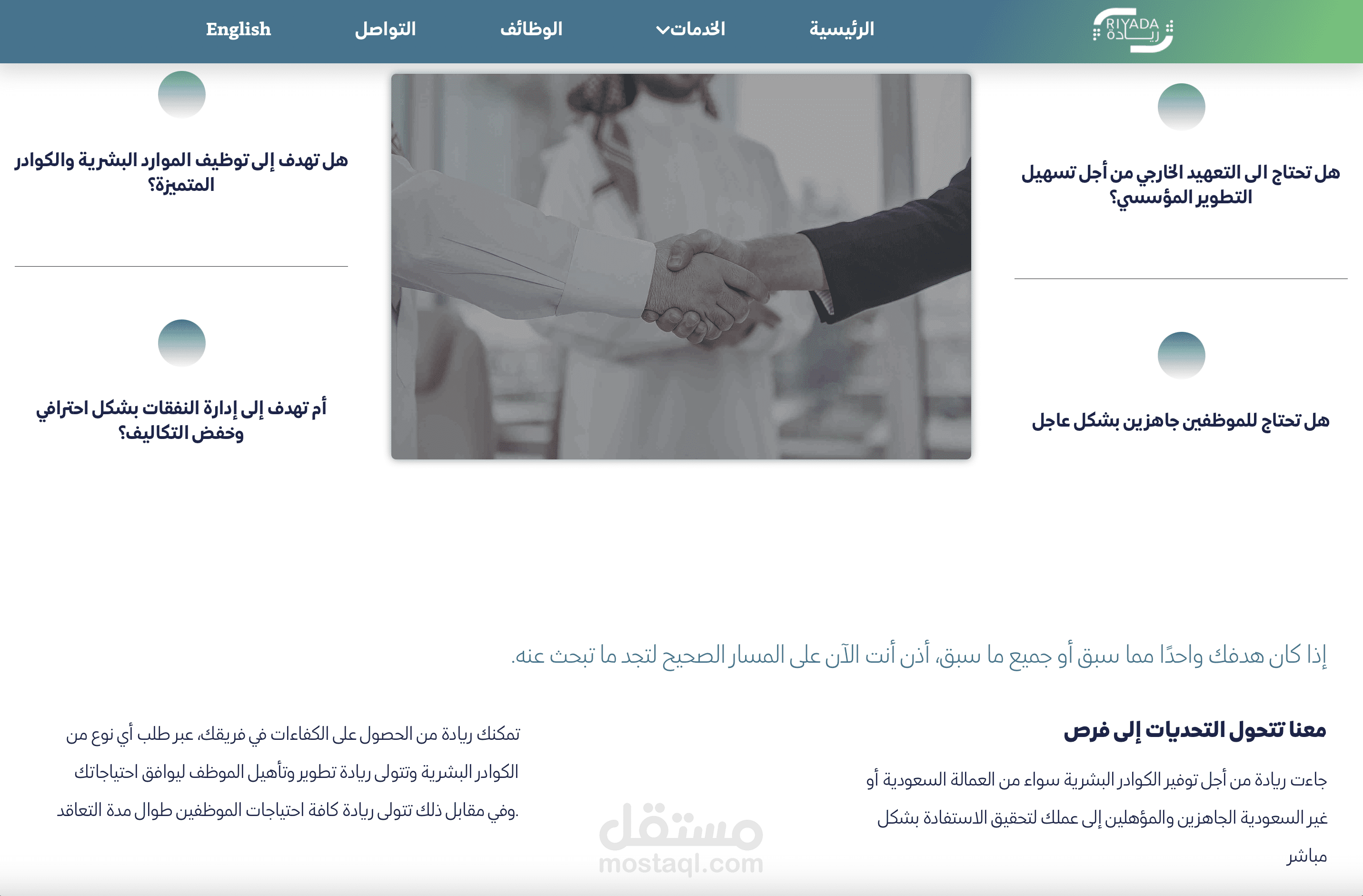كتابة المحتوى الخاص بشركة ريادة لخدمات الأعمال