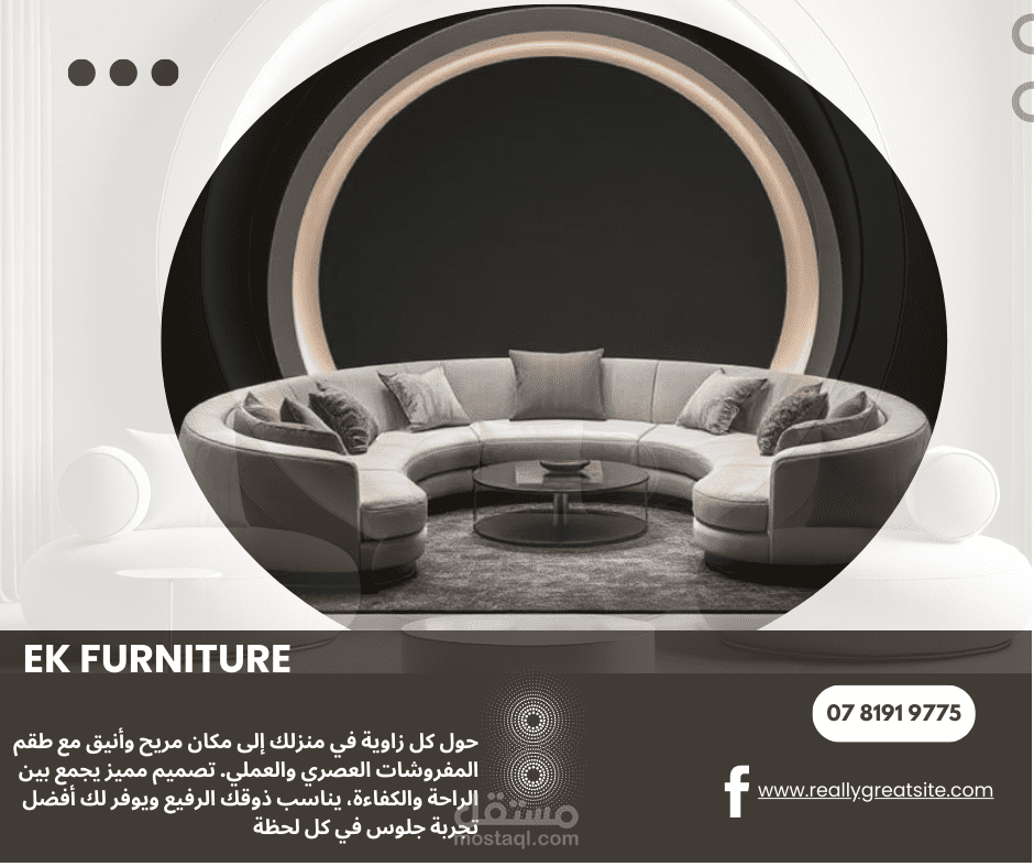 تصميم إعلان أثاث دائري فخم لوسائل التواصل الاجتماعي