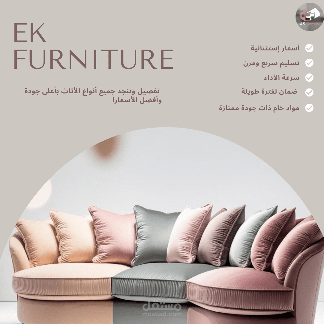تصميم إعلان مميزات خدمات EK FURNITURE