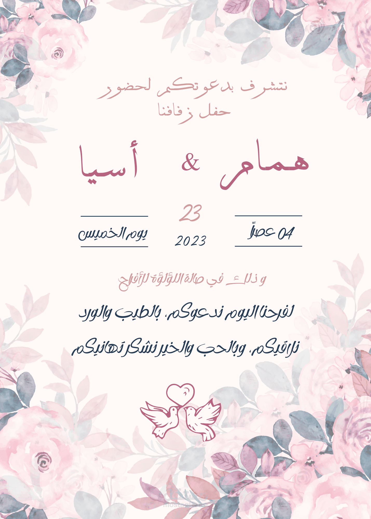 دعوة إلكترونية