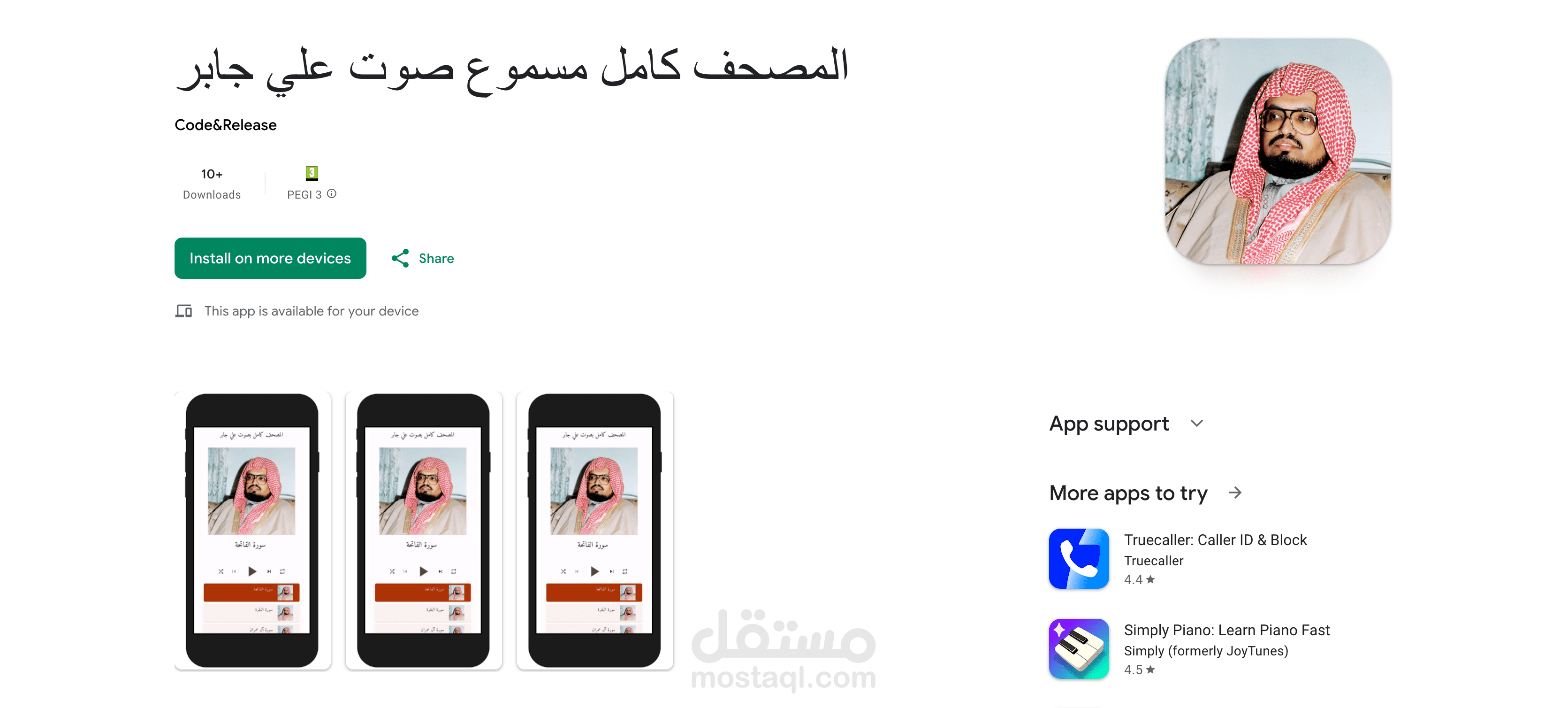 مشغل القرآن