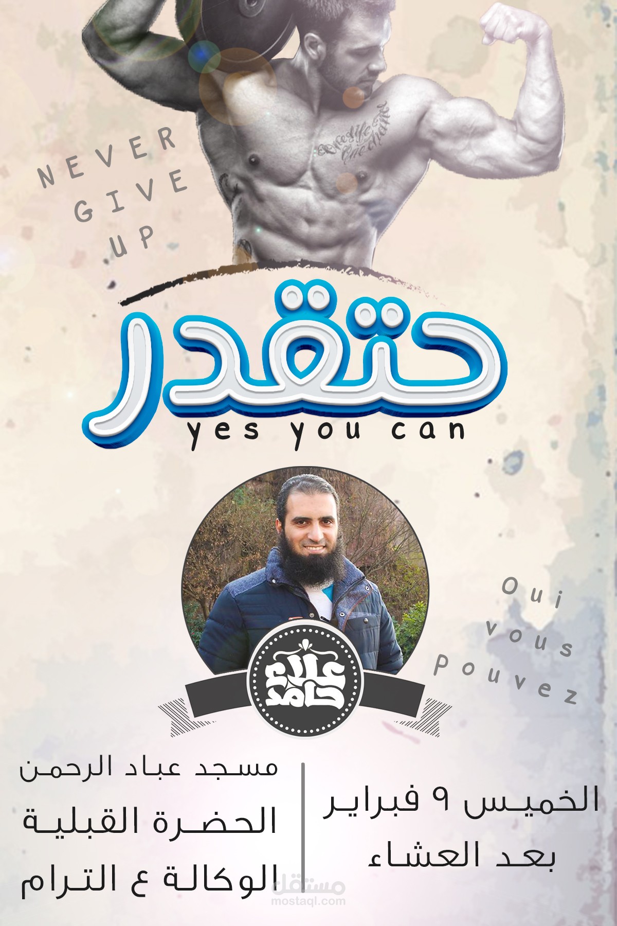 دعوات اسلامية