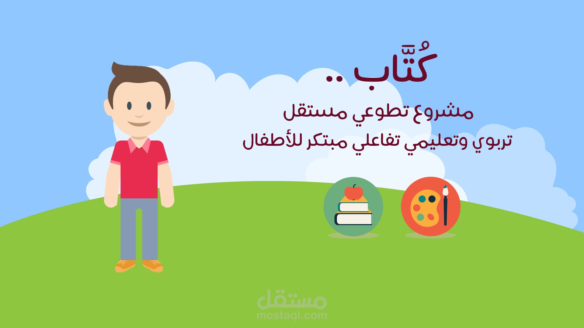 ٍSmall Motion graphic