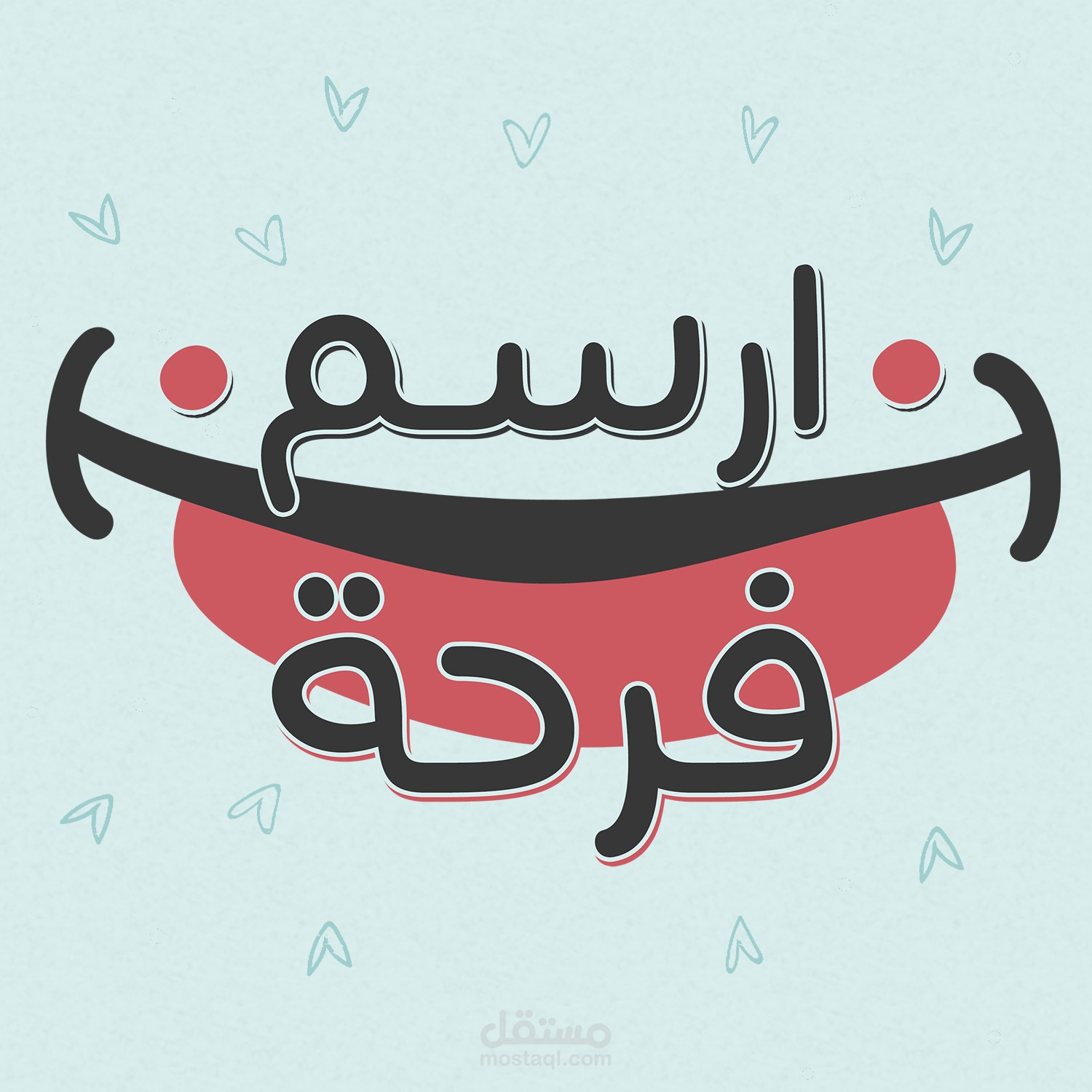 جمعية خيرية - ارسم فرحة