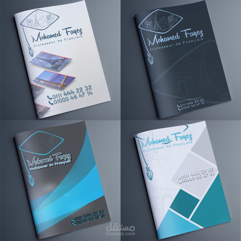 غلاف ملزمة للغه الفرنسية