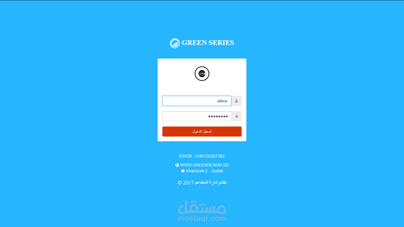 نظام ادارة المقاهي والكفتريات والمطاعم Green RMS