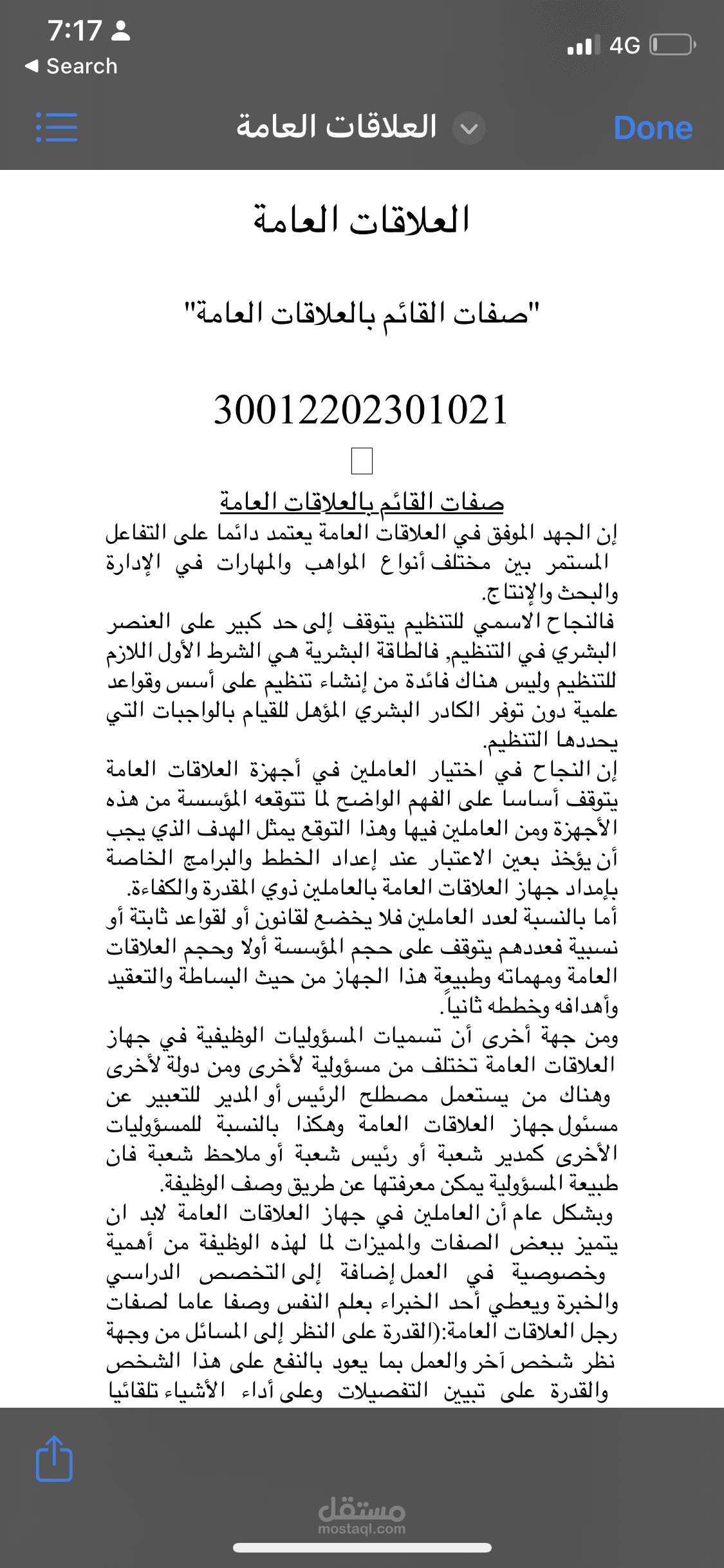 العلاقات العامة وإدارة الأزمات