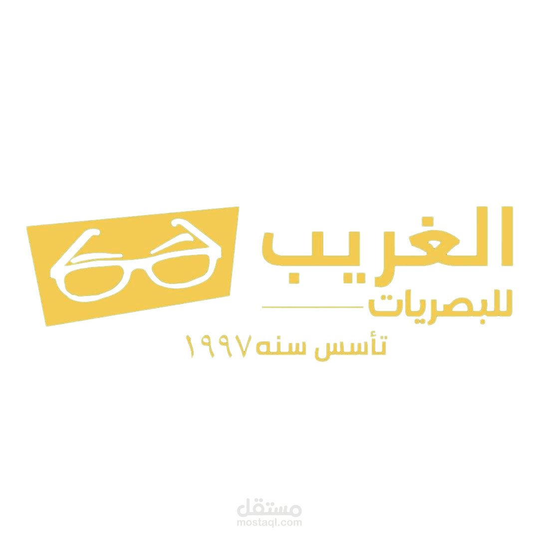 موقع الغريب للبصريات وجهتك المتكاملة لإدارة وتنظيم أعمال محلات بيع النظارات باحترافية وسهولة.