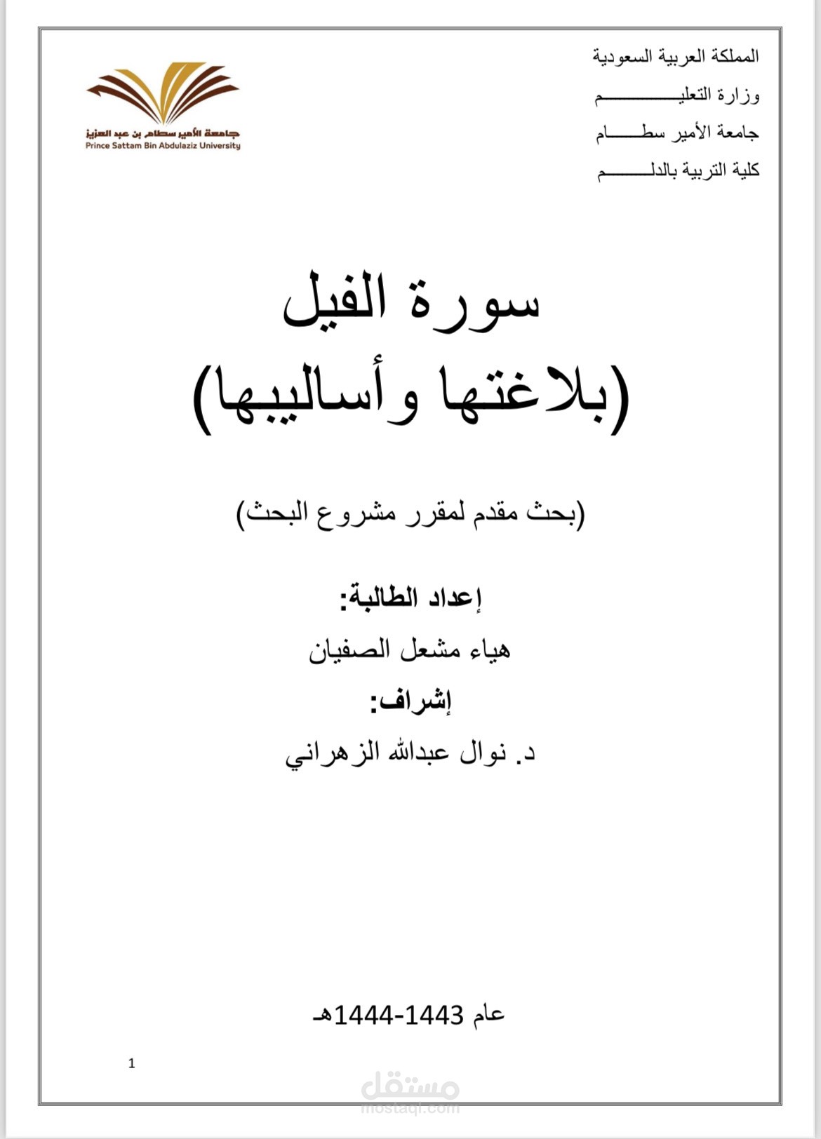 بحث وصفي تحليلي