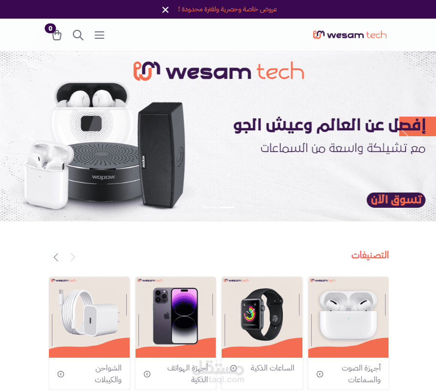 تصميم متجر وسام تك لبيع الإلكترونيات على منصة زد