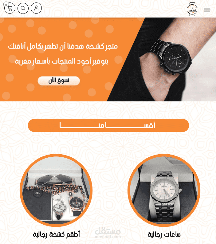 تصميم متجر كشخه ون لبيع الإكسسوارات الرجالية على منصة سلة