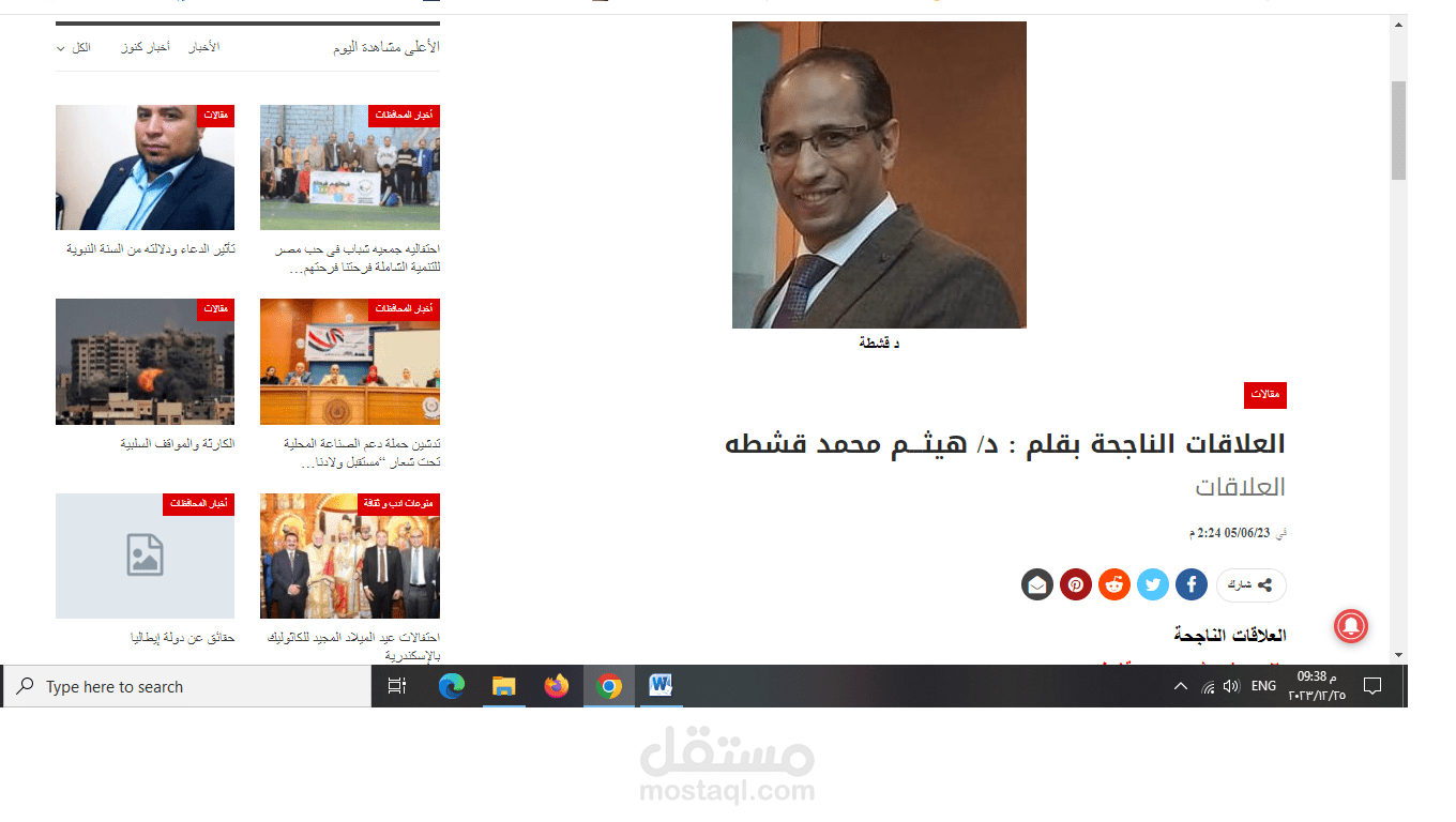 العلاقات الناجحة