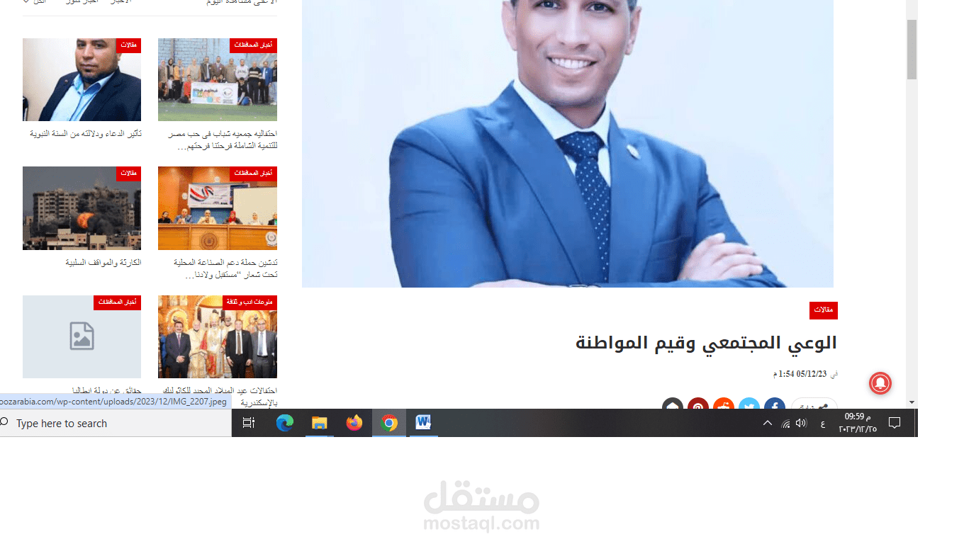 الوعي المجتمعي وقيم المواطنة