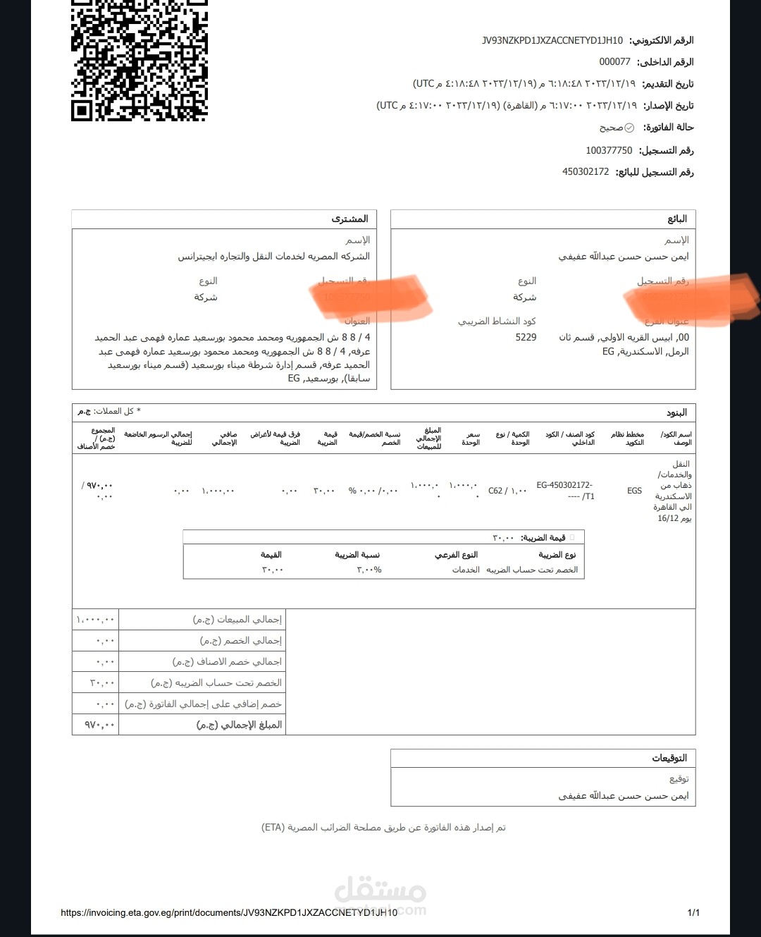 عمل فواتير اليكترونية