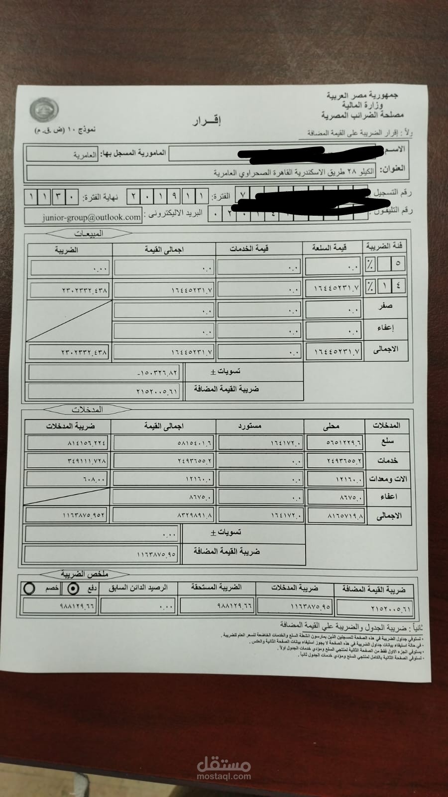 محاسبة الضرائب