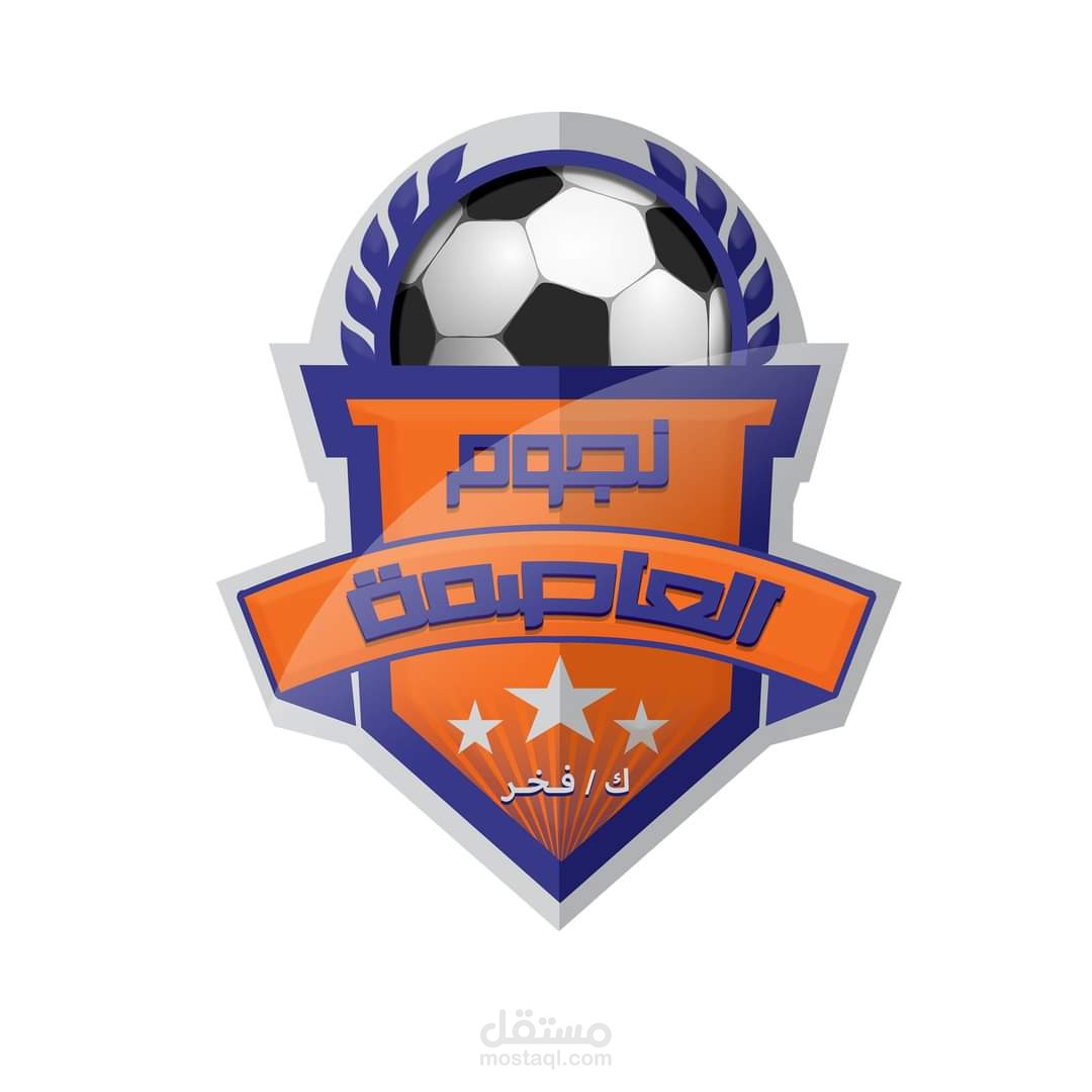 تصميم شعار لنادي كرة قدم