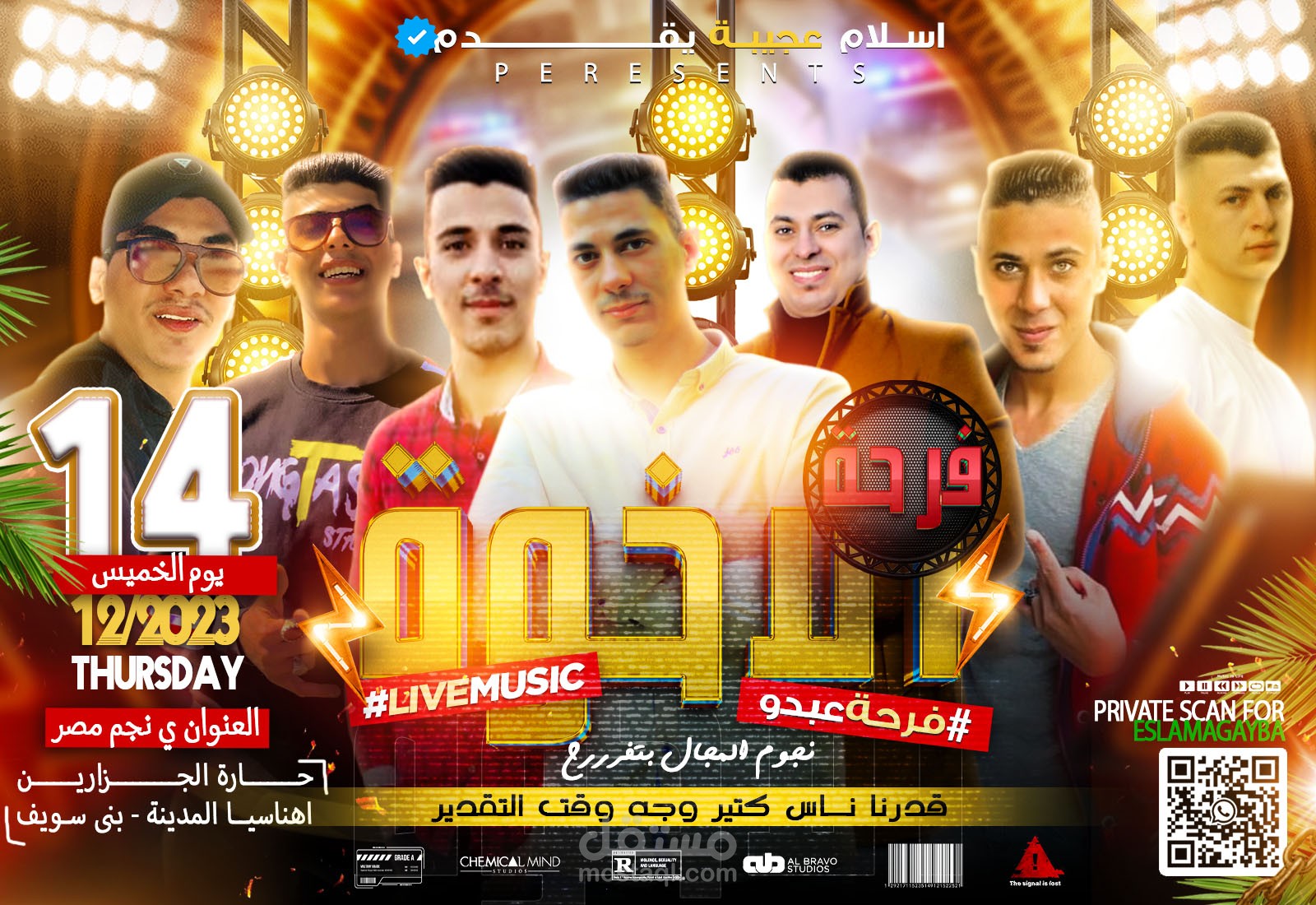 تصميم بوستر دعاية لمناسبة زفاف