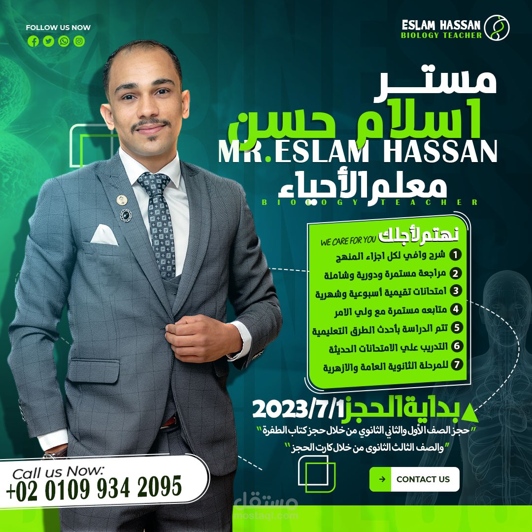 تصميم بوستر اعلان لتدريس