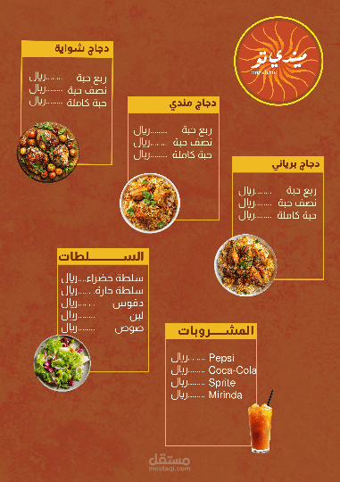 منيو مطعم ميندى