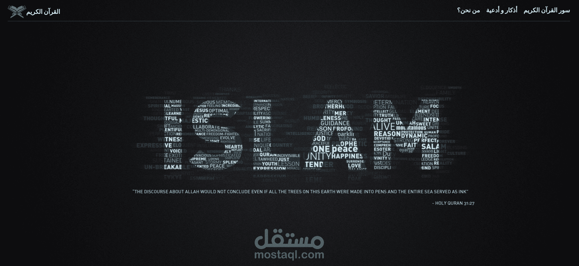 تطبيق ويب قران الكريم