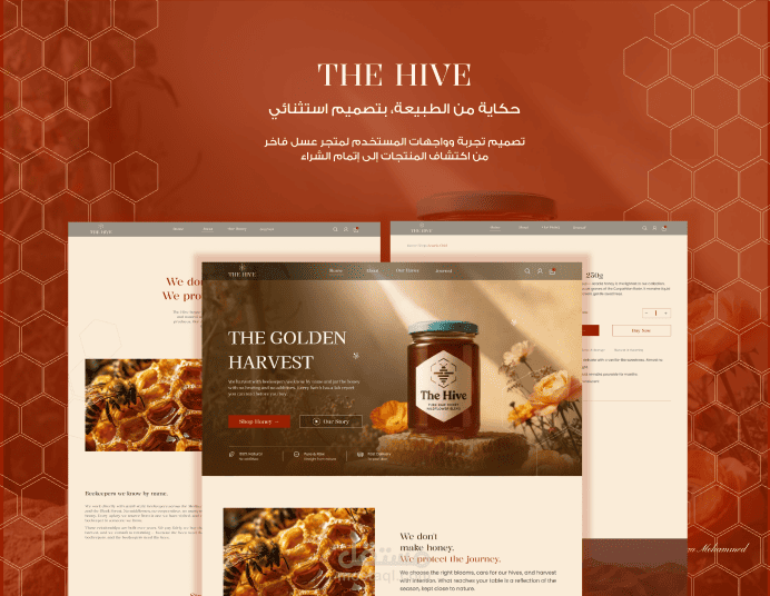تصميم متجر إلكتروني احترافي للعسل الطبيعي | UI/UX Design