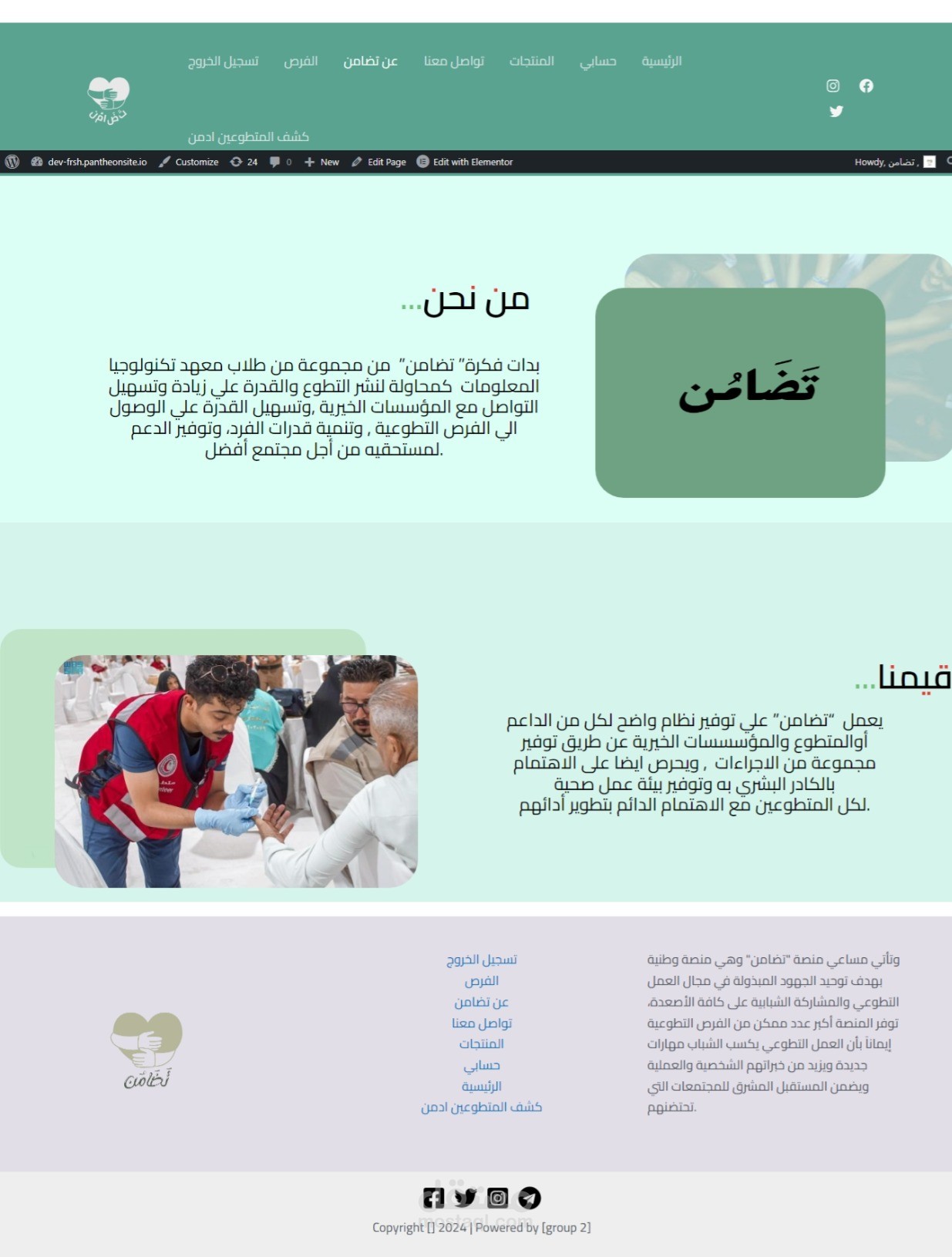 موقع تضامن للتطوع