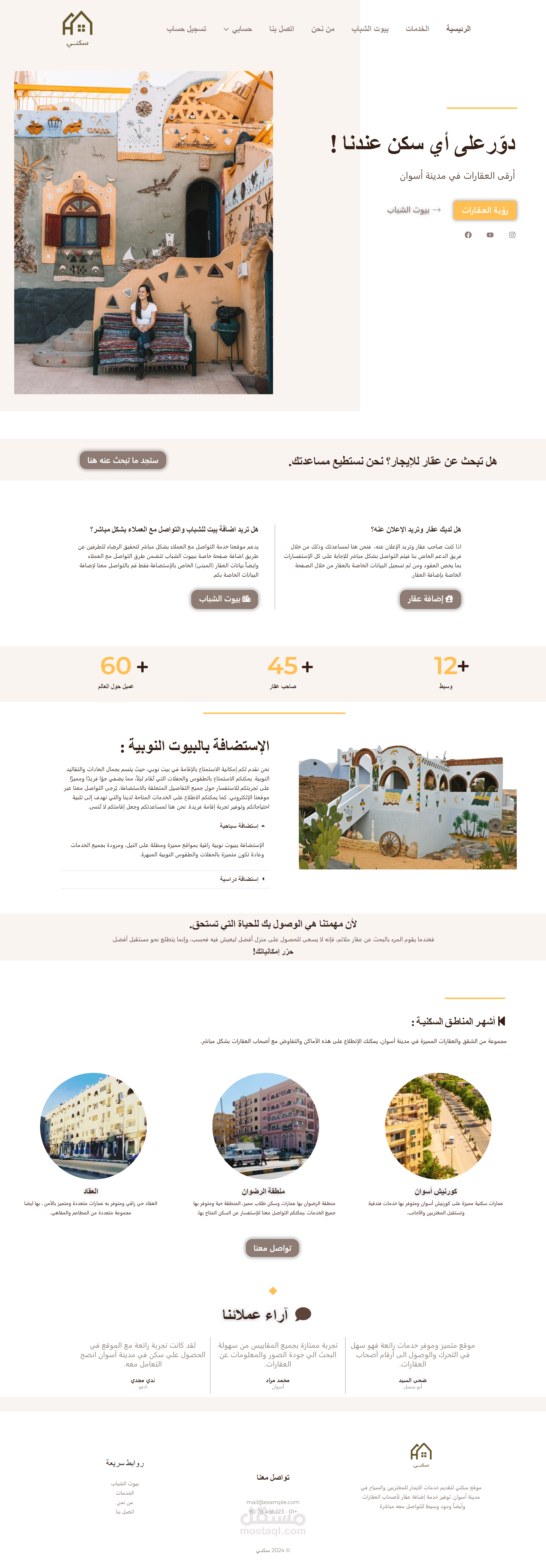 تصميم موقع عقارات باستخدام WordPress