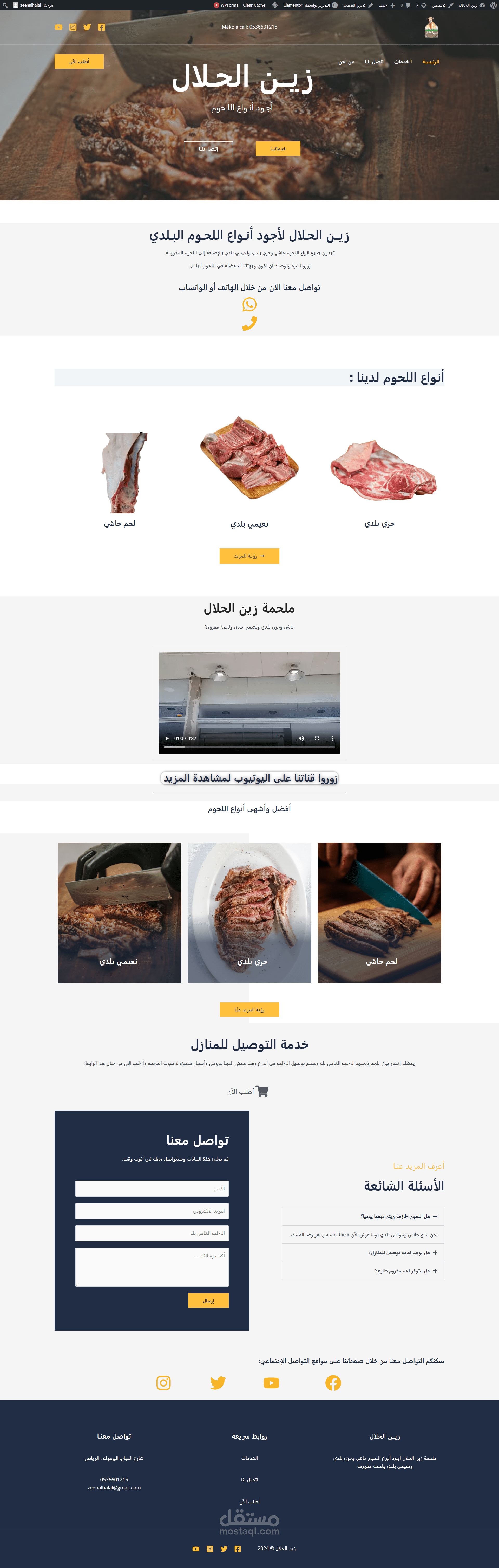 تصميم موقع تعريفي لشركة بيع منتجات بإستخدام WordPress Elementor
