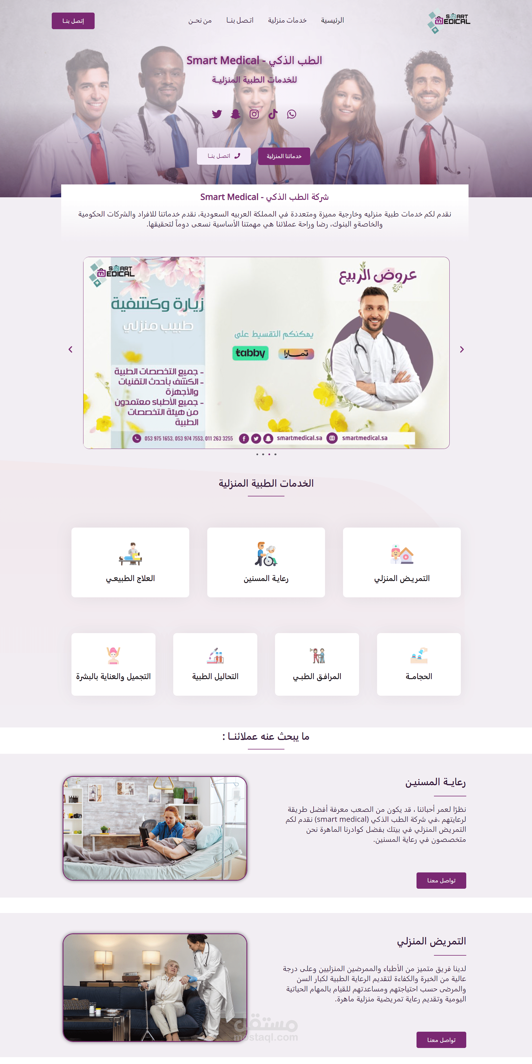 تصميم موقع لشركة خدمات طبية منزلية باستخدام wordpress elementor