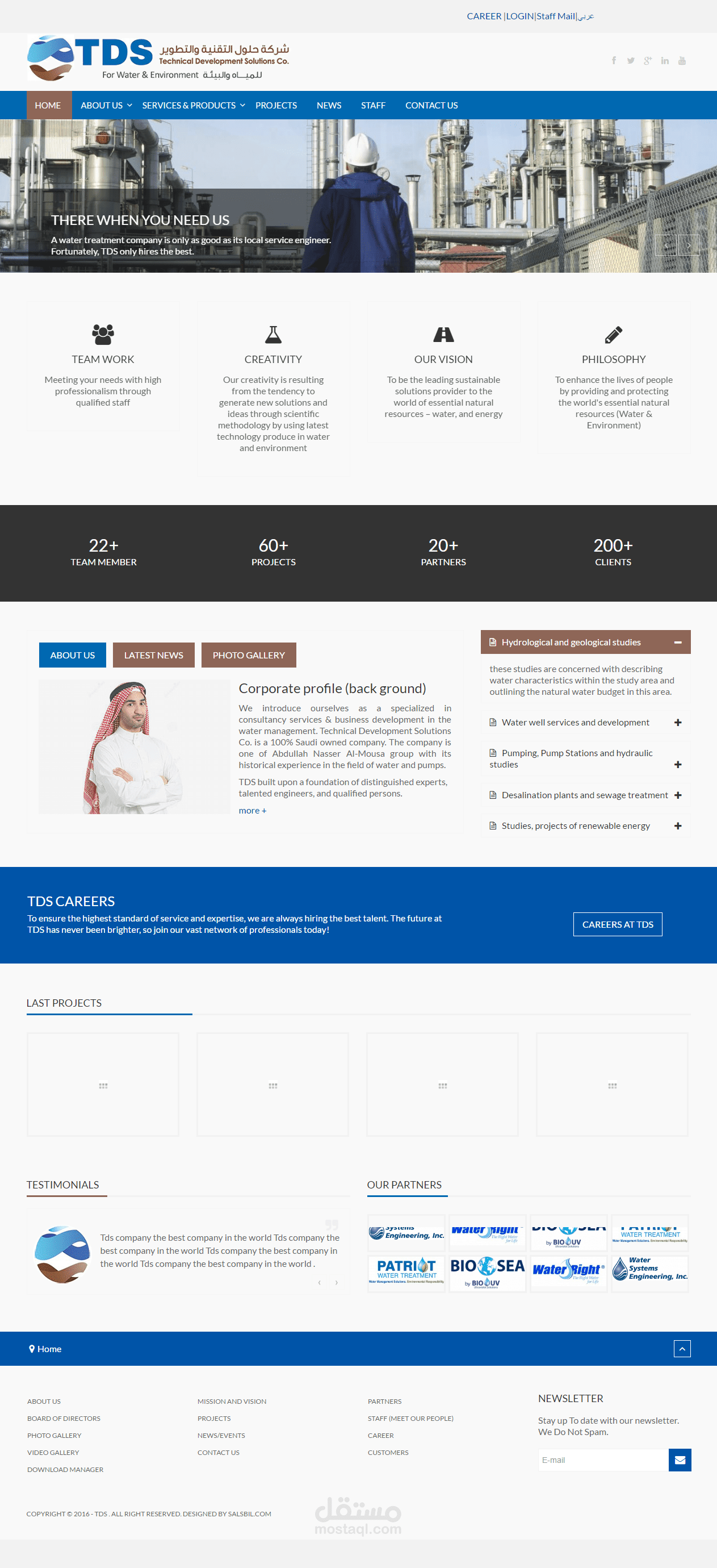 موقع شركة tds