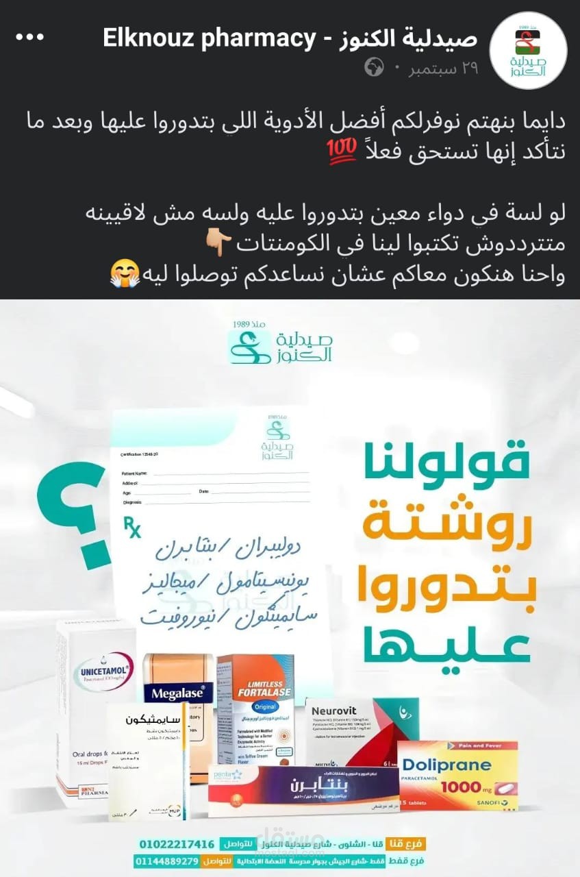 سلسلة بوستات بعنوان كل دوا وليه بديلة فى الكنوز