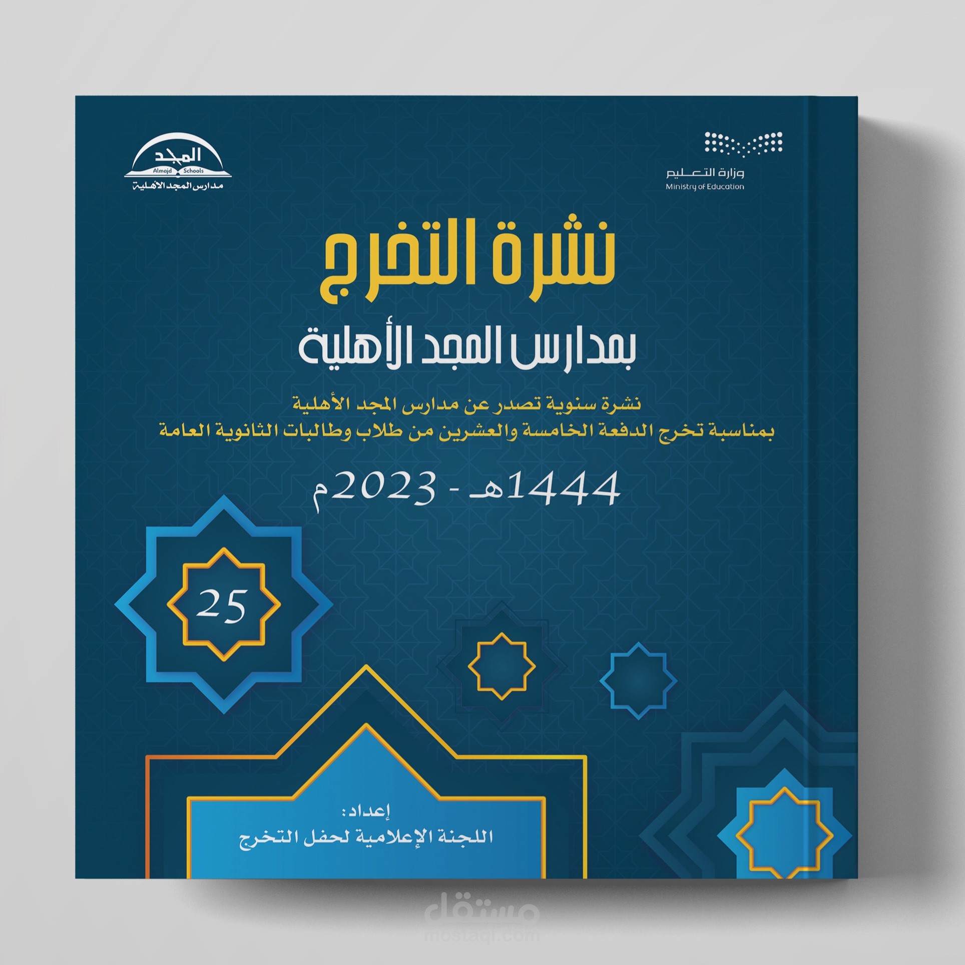 تصميم نشرة تخرج طلاب وطالبات الثانوية