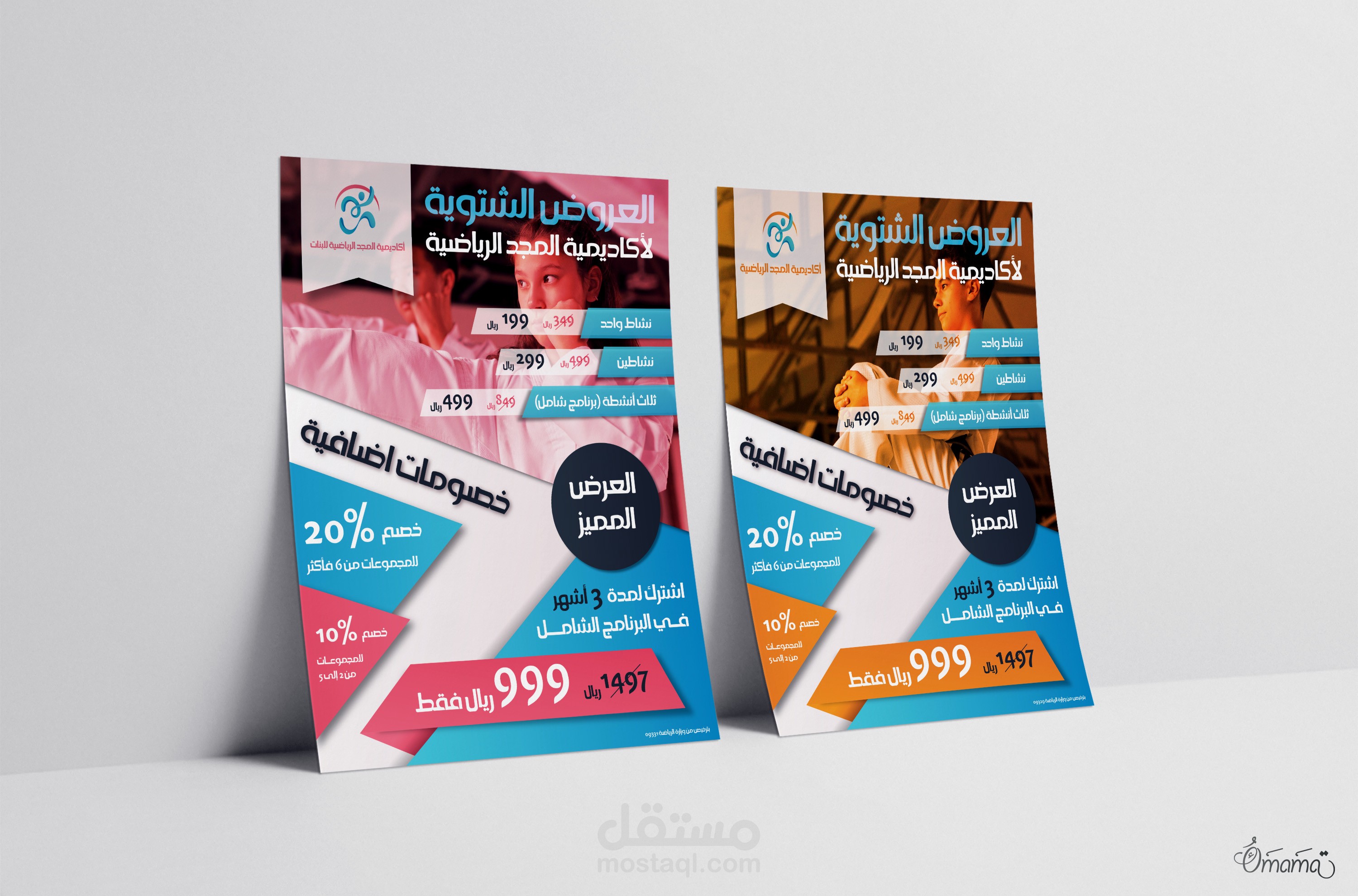 تصميم فلاير أسعار عروض نادي رياضي