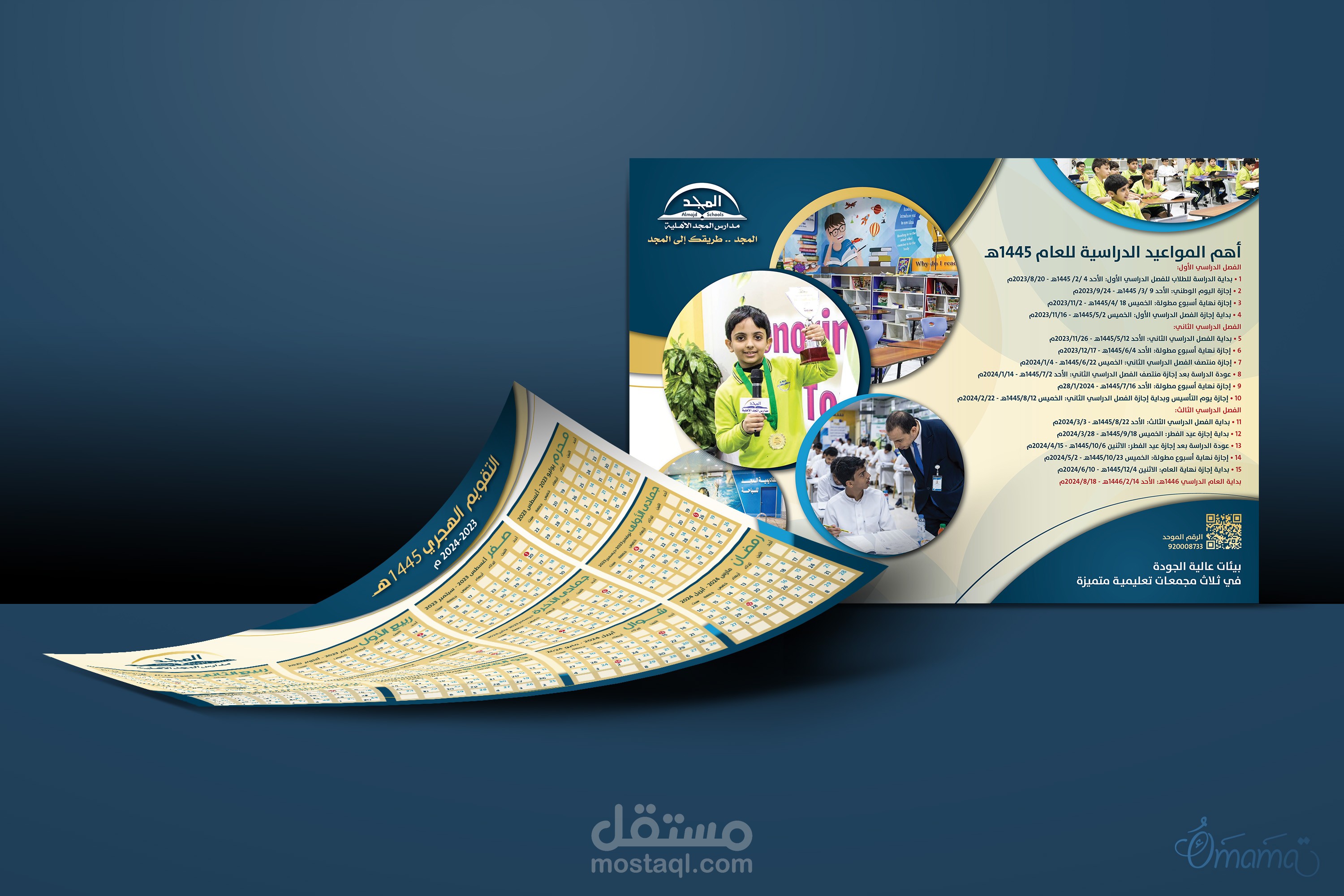 تصميم تقويم للسنة الهجرية 1445