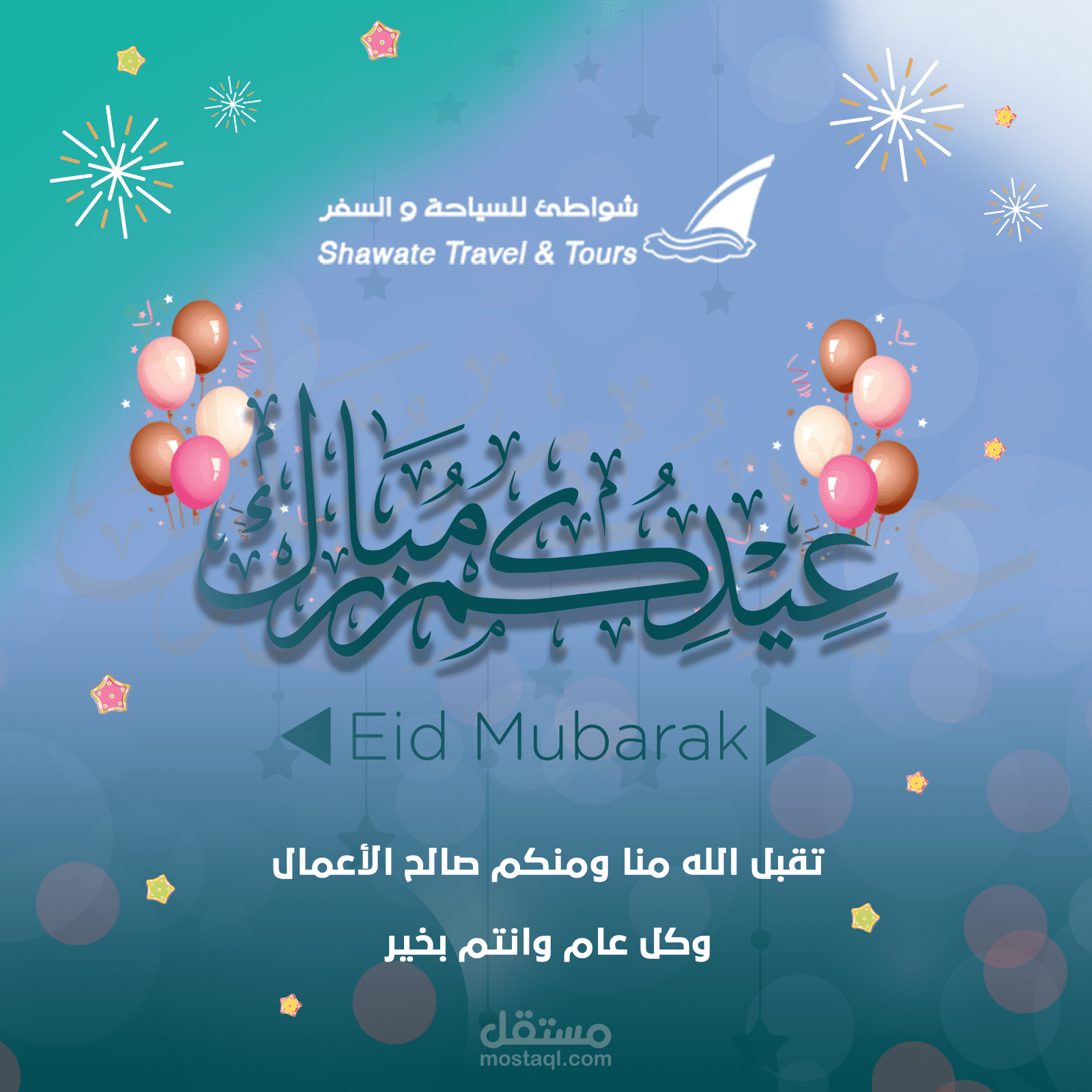 بطاقات معايدة وتهاني