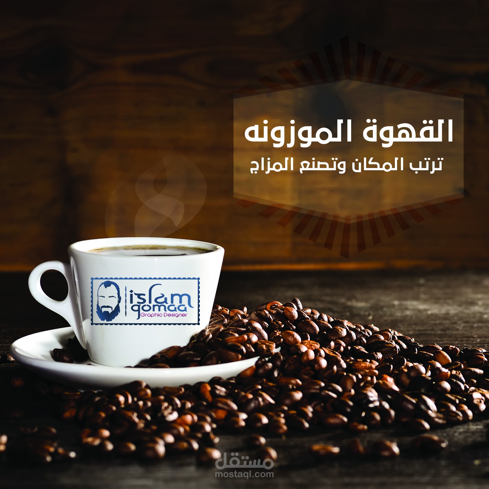 قهوة مضبوطة