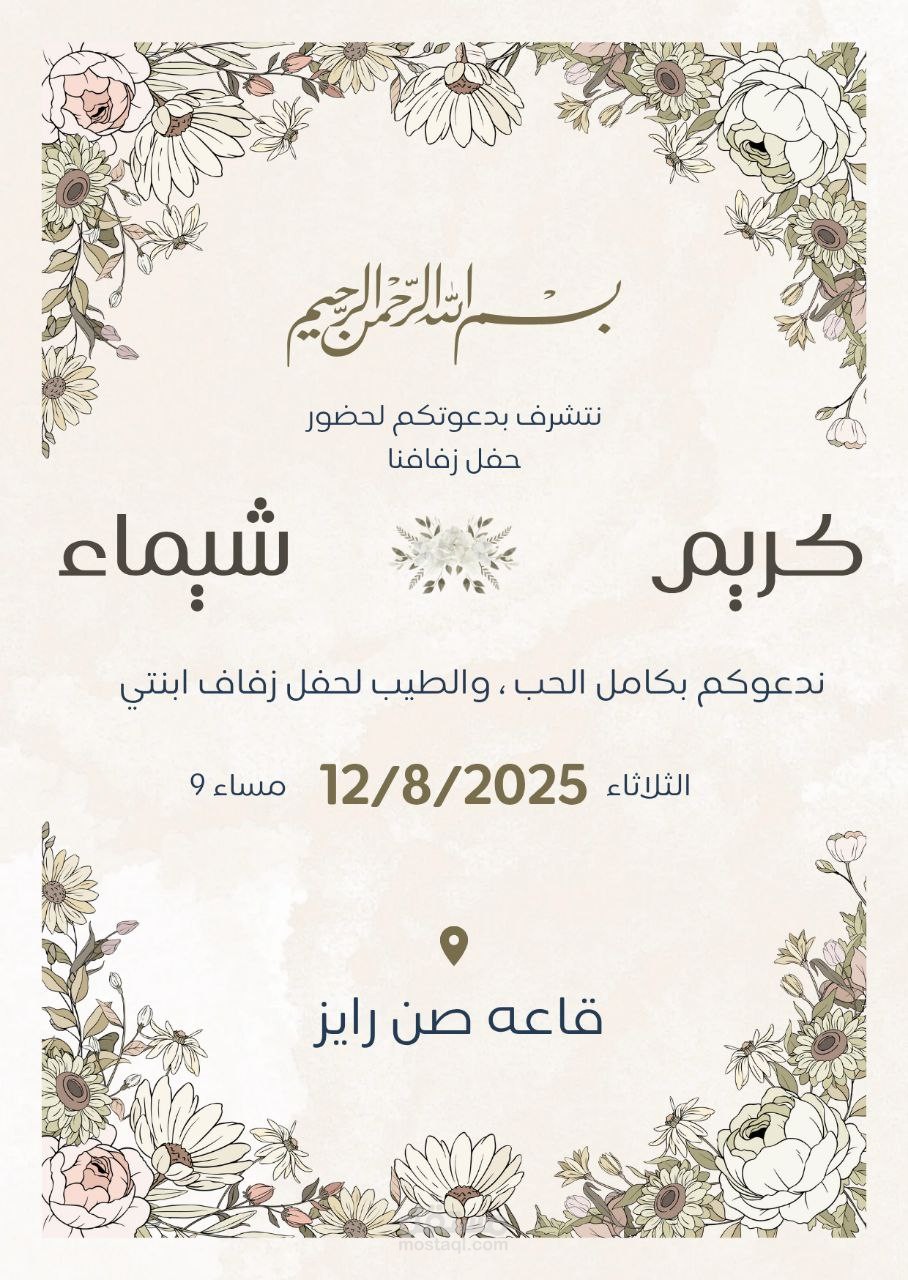 تصميم احترافي لدعوه فرح