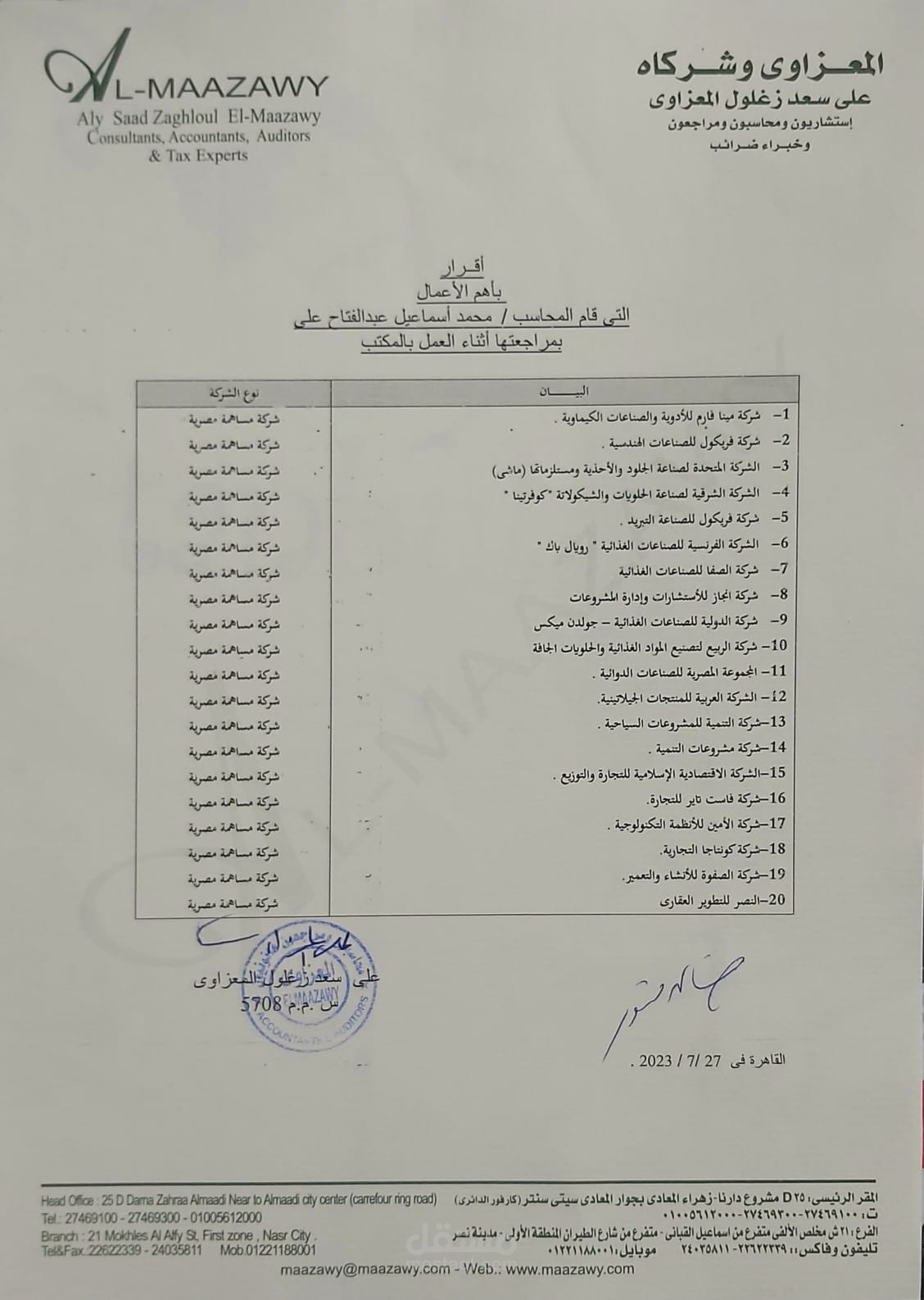 اهم اعمال المراجعة على شركات مشاهمة