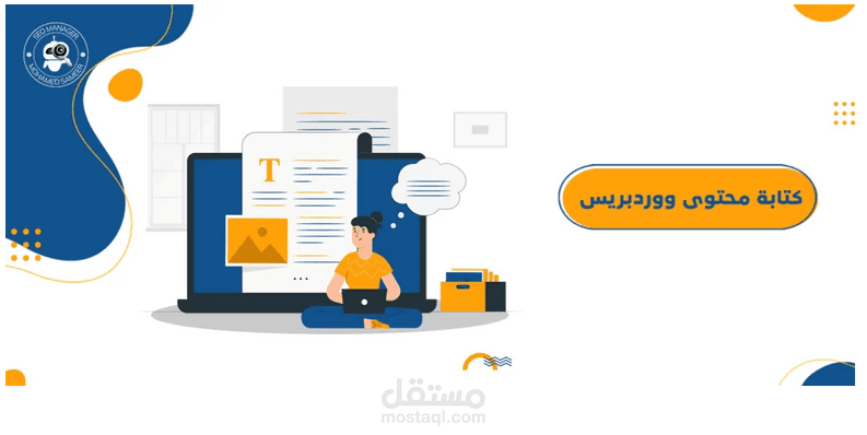 كتابة وتحرير محتوى ووردبريس