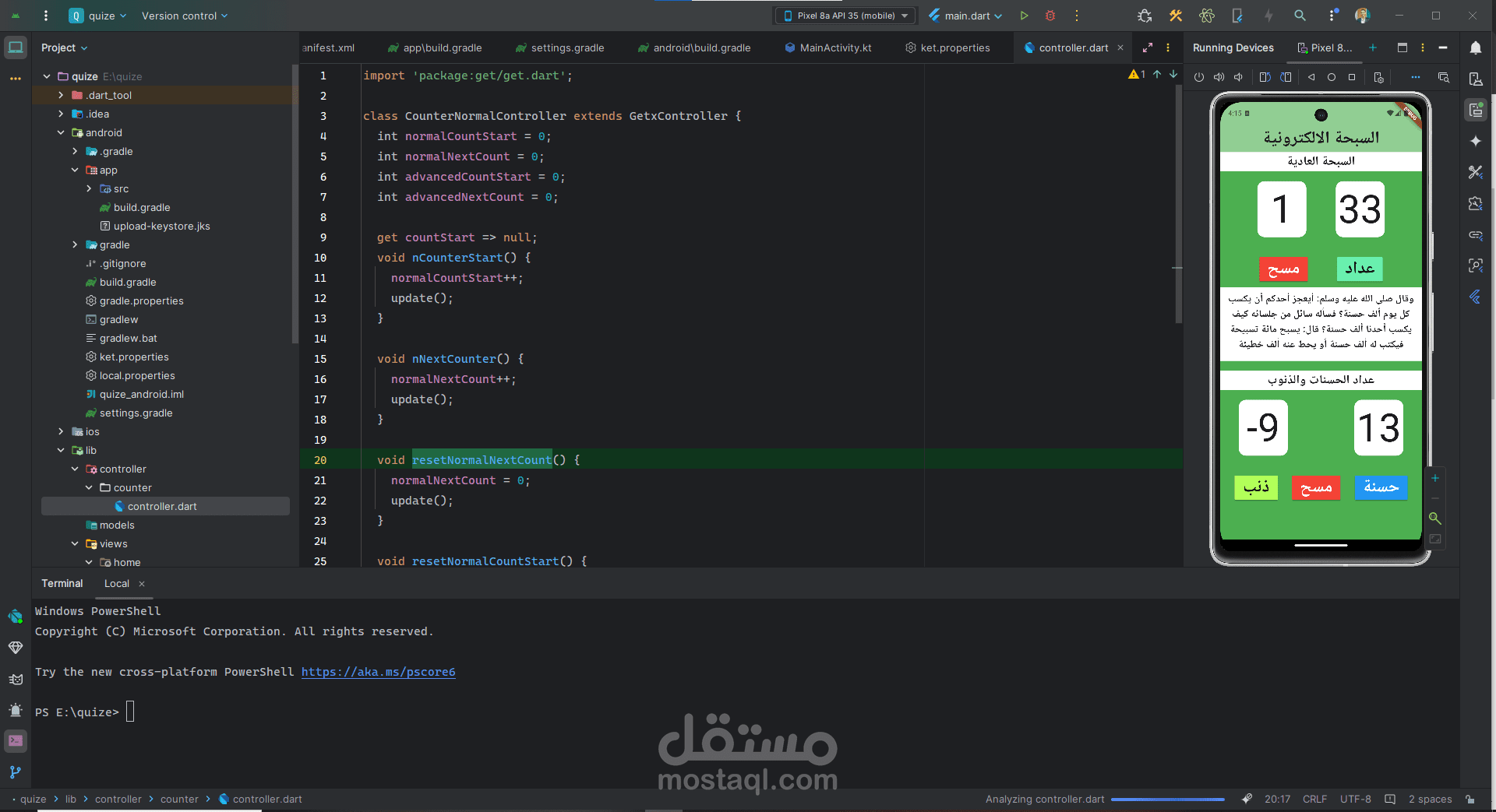 تطبيق السبحة الالكترونيه